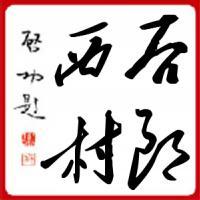 南北豆腐大比拼：广东客家酿豆腐 VS 山东邹平老豆腐的分享者